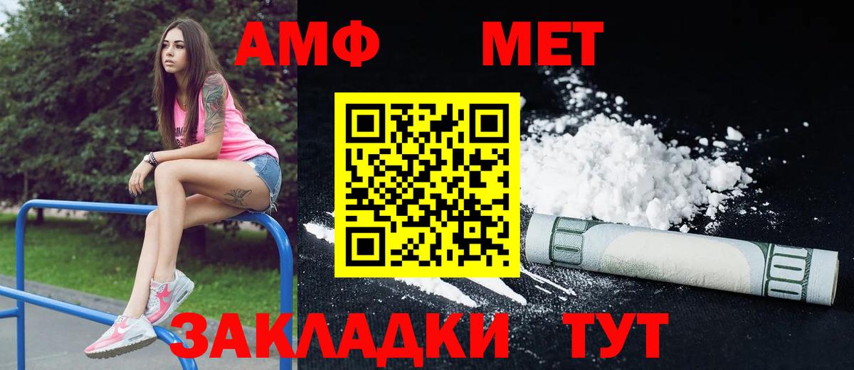 АМФЕТАМИН  Амфетамин Premium  Вход с VPN  МЕГА ТОР  Уссурийск 