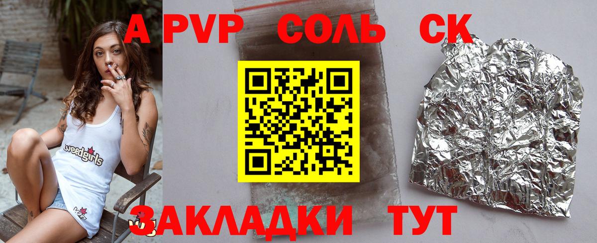 Уссурийск  APVP СК КРИС  Alpha-PVP кристаллы  Вход с VPN 