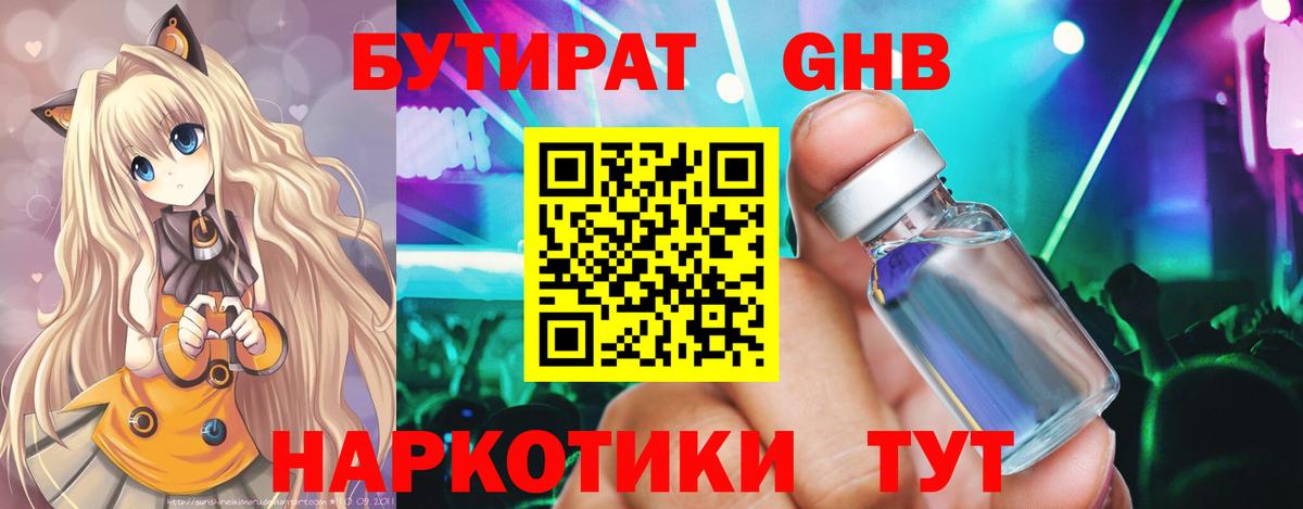 БУТИРАТ  Бутират вода  Вход с VPN  Уссурийск 