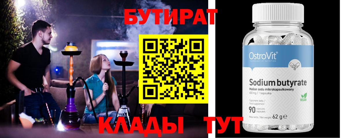 Бутират буратино Уссурийск