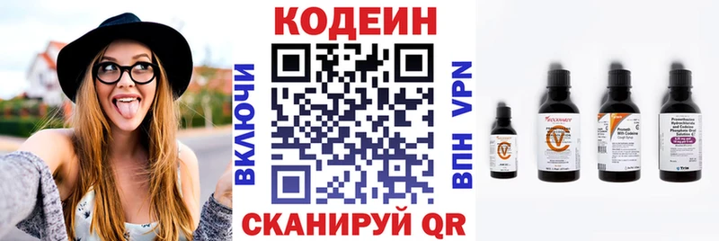 Кодеин Purple Drank Уссурийск