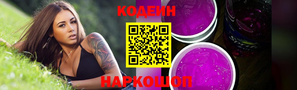 Уссурийск  Кодеиновый сироп Lean напиток Lean (лин)  Вход с VPN 