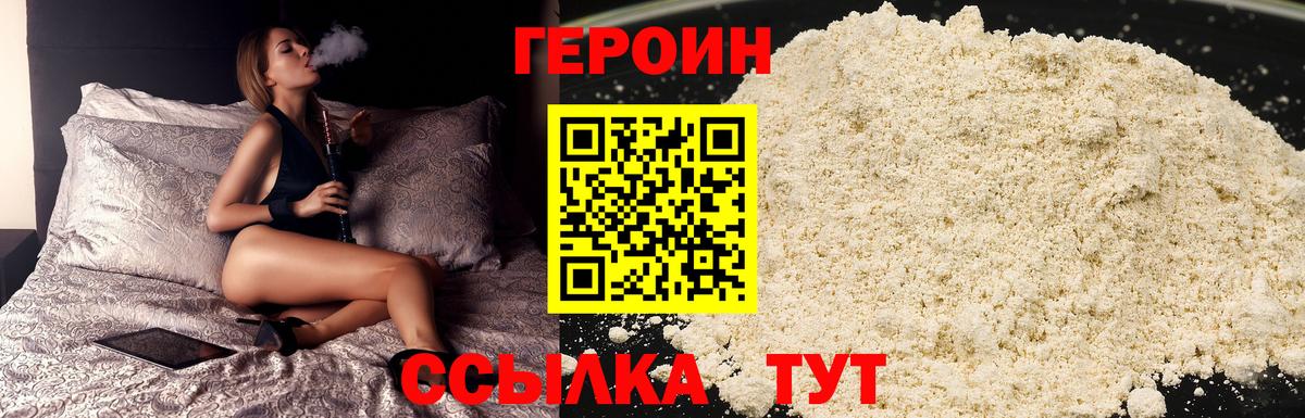 ГЕРОИН хмурый  ГЕРОИН  Уссурийск  Вход с VPN 