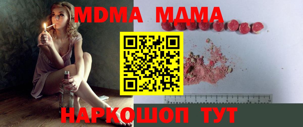МДМА VHQ  Вход с VPN  MDMA  MDMA crystal  Уссурийск 