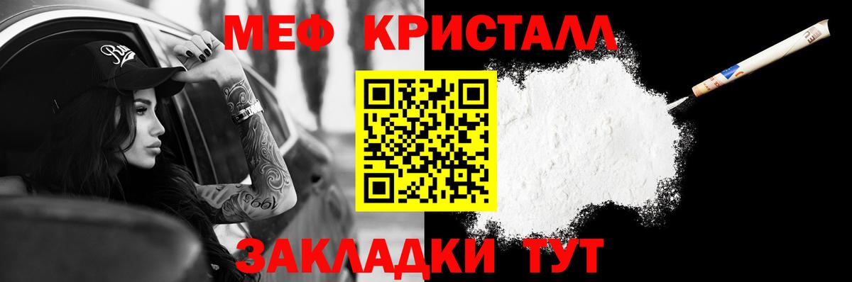 МЕФ кристаллы Уссурийск