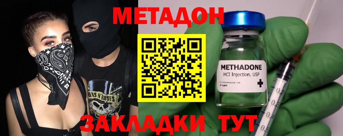 Уссурийск  Метадон мёд  OMG зеркало  Метадон methadone  Вход с VPN 