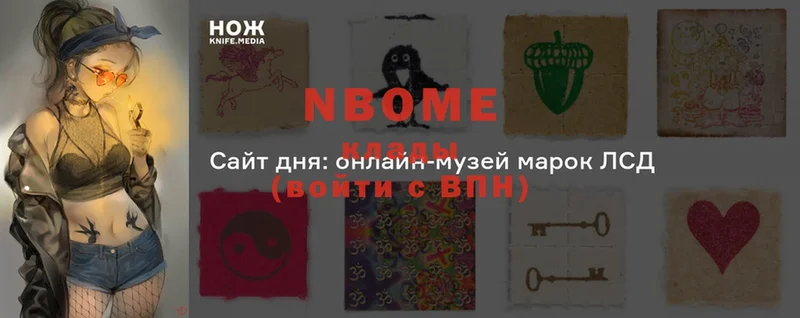 Марки NBOMe 1500мкг  Уссурийск 